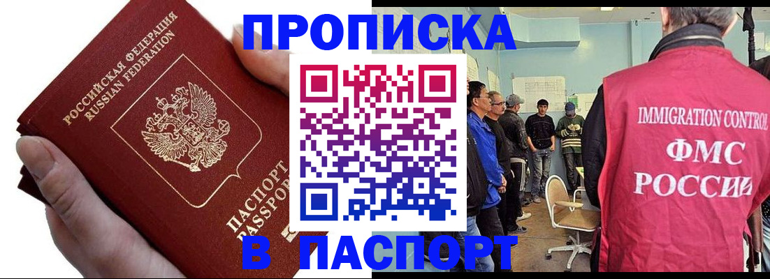 прописка паспорт в Старой Руссе