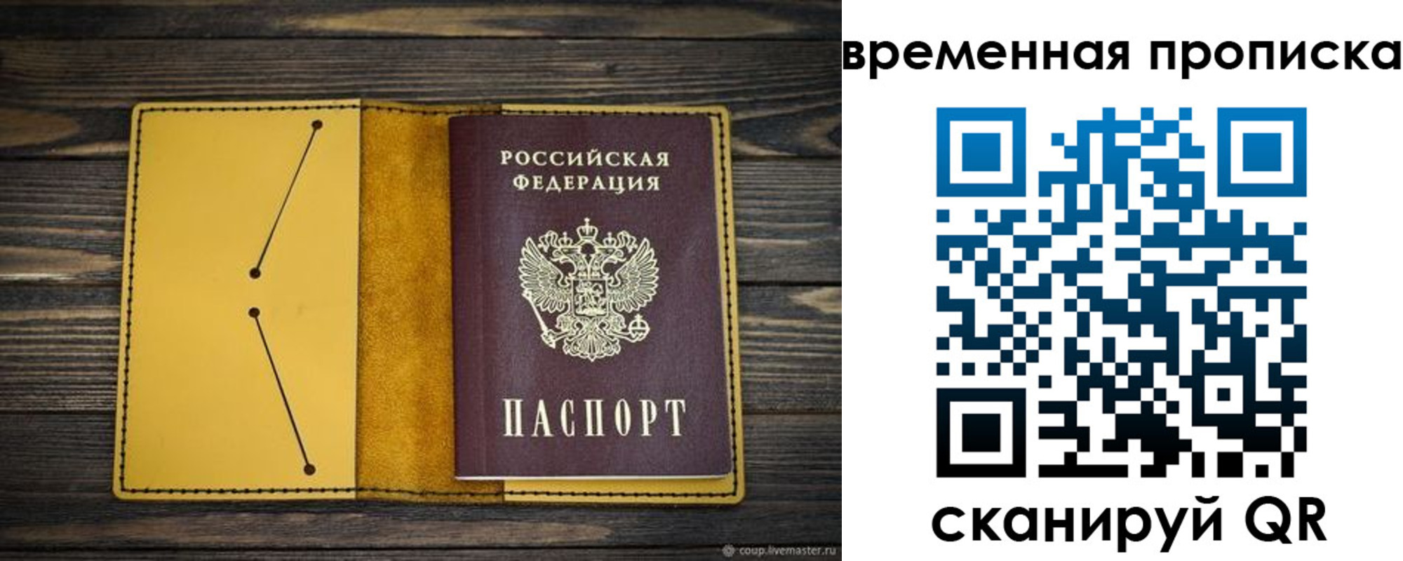 купить прописку в Старой Руссе