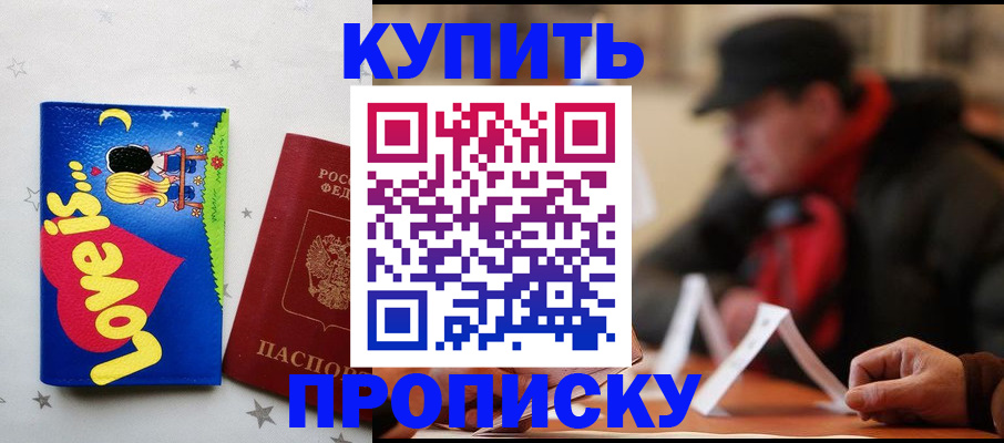 прописка в квартире в Старой Руссе